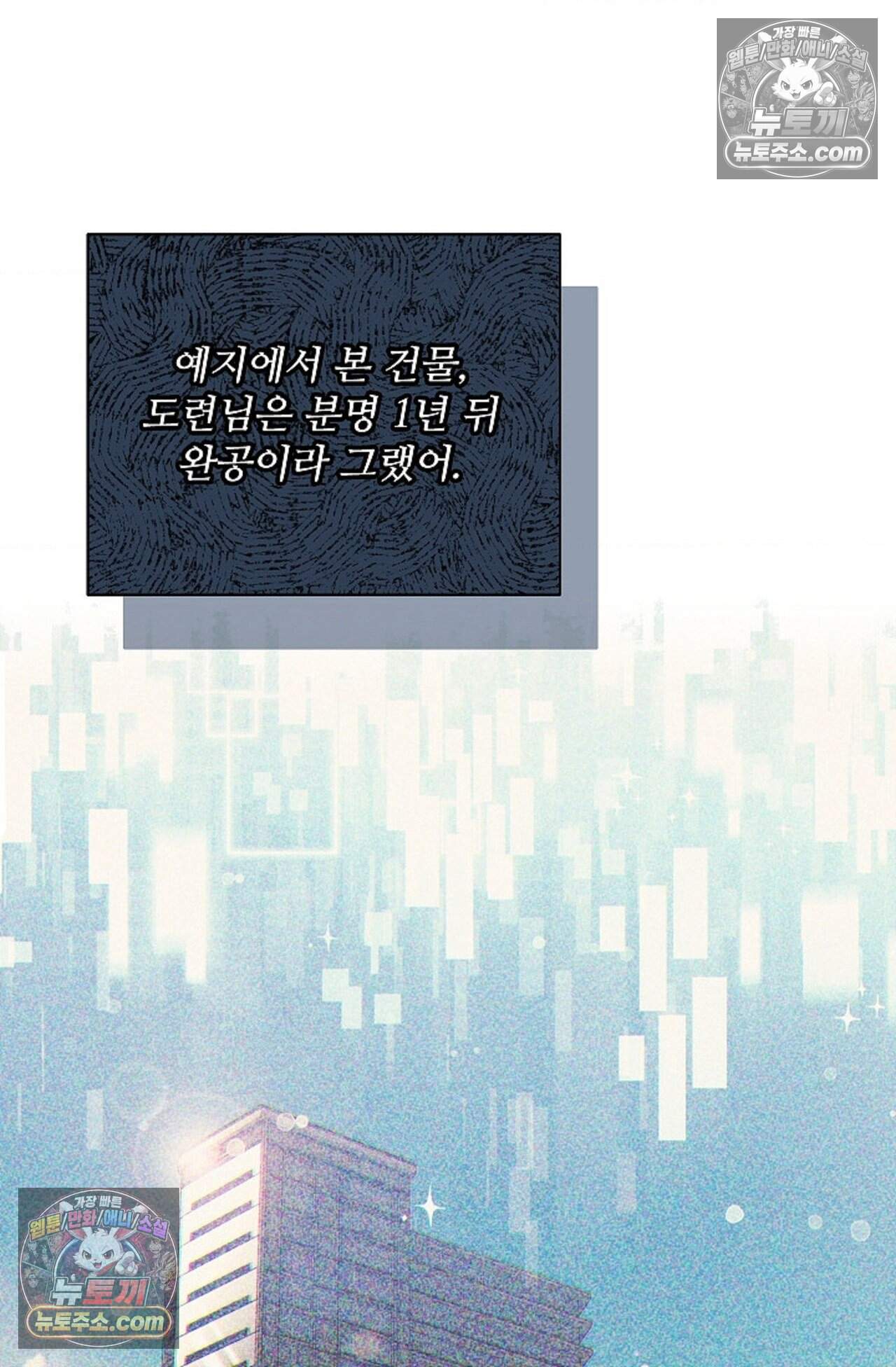 여우님의 도둑결혼 111화 - 시즌4 12화 82