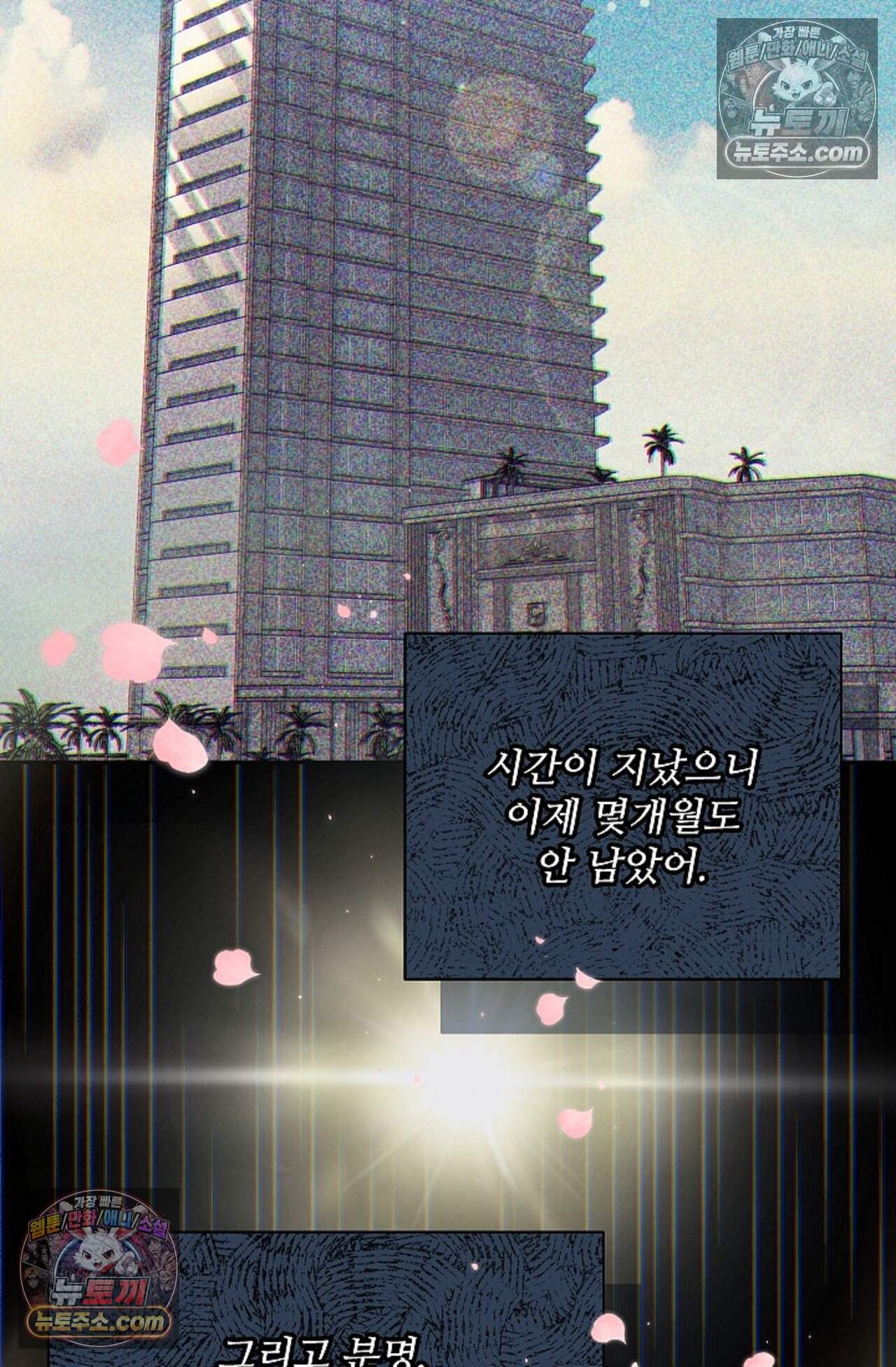 여우님의 도둑결혼 111화 - 시즌4 12화 83