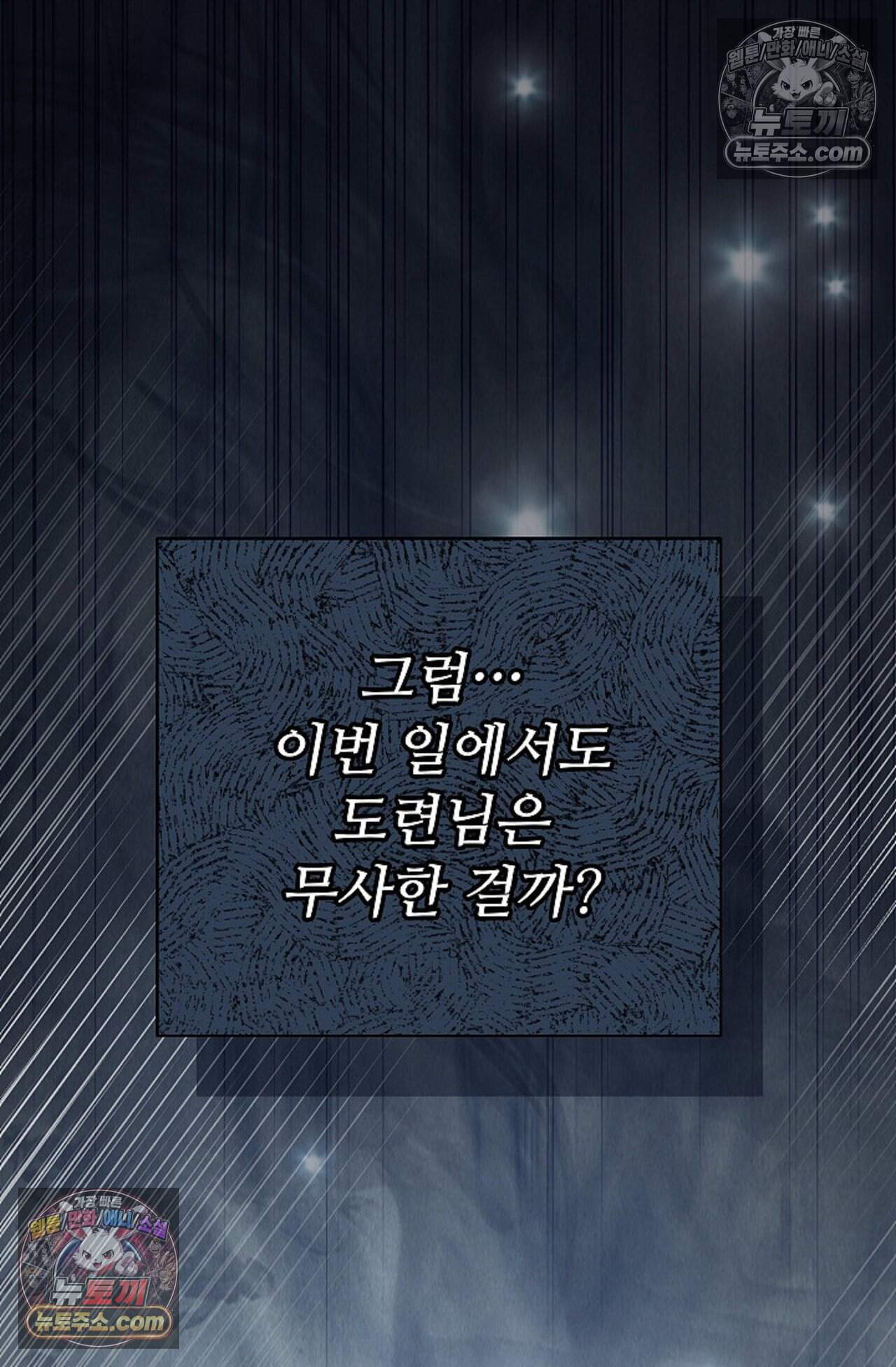 여우님의 도둑결혼 111화 - 시즌4 12화 86
