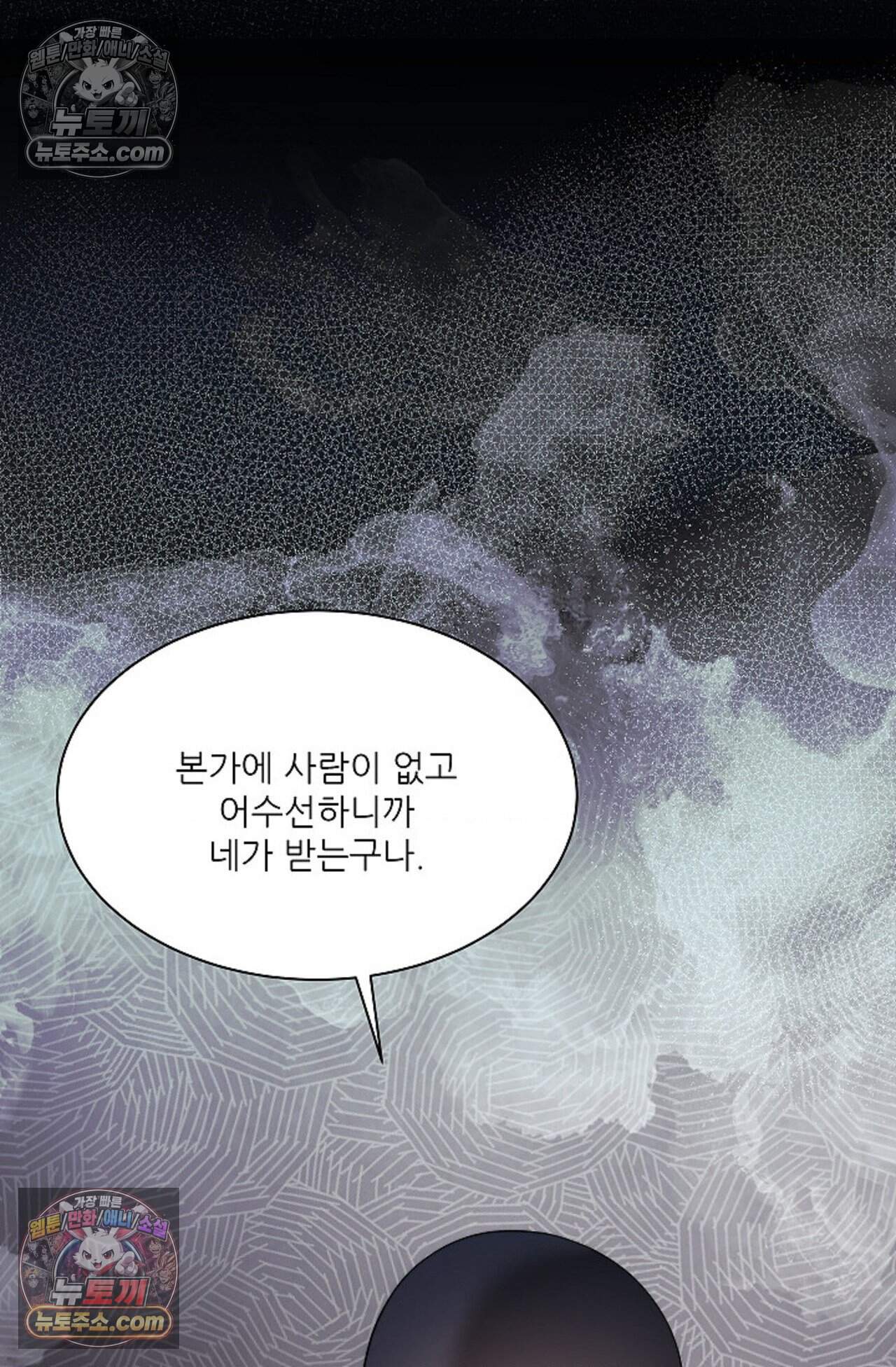 여우님의 도둑결혼 111화 - 시즌4 12화 94