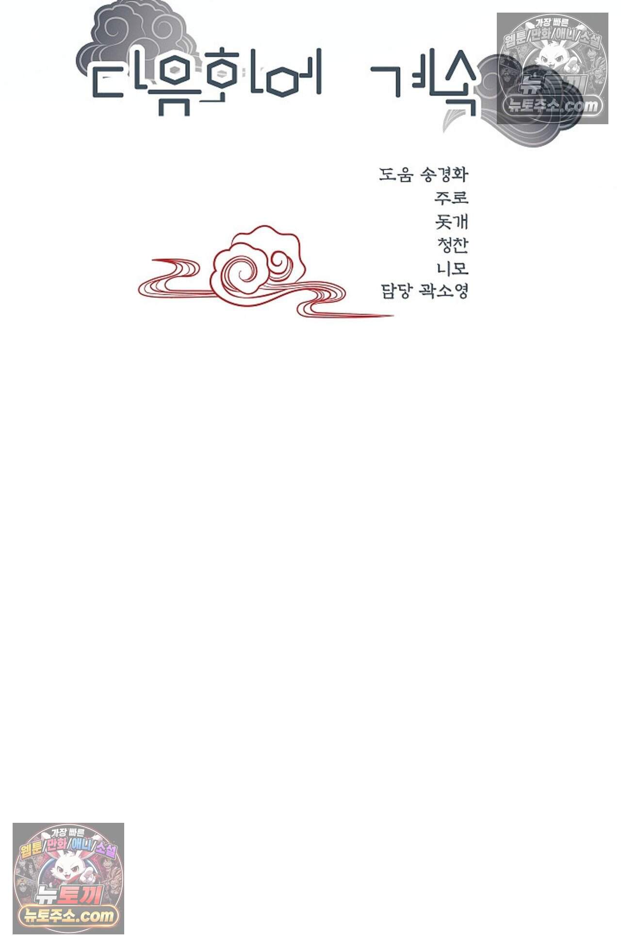여우님의 도둑결혼 111화 - 시즌4 12화 99