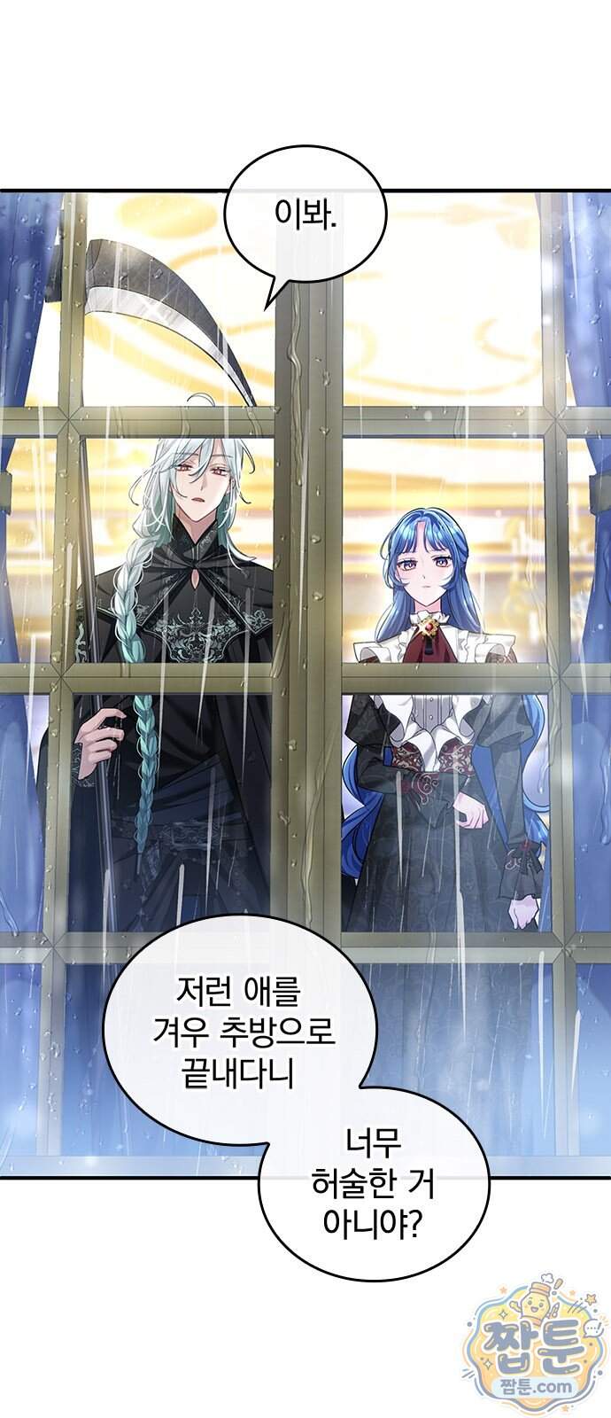 사신님과 3년 계약 26화 10