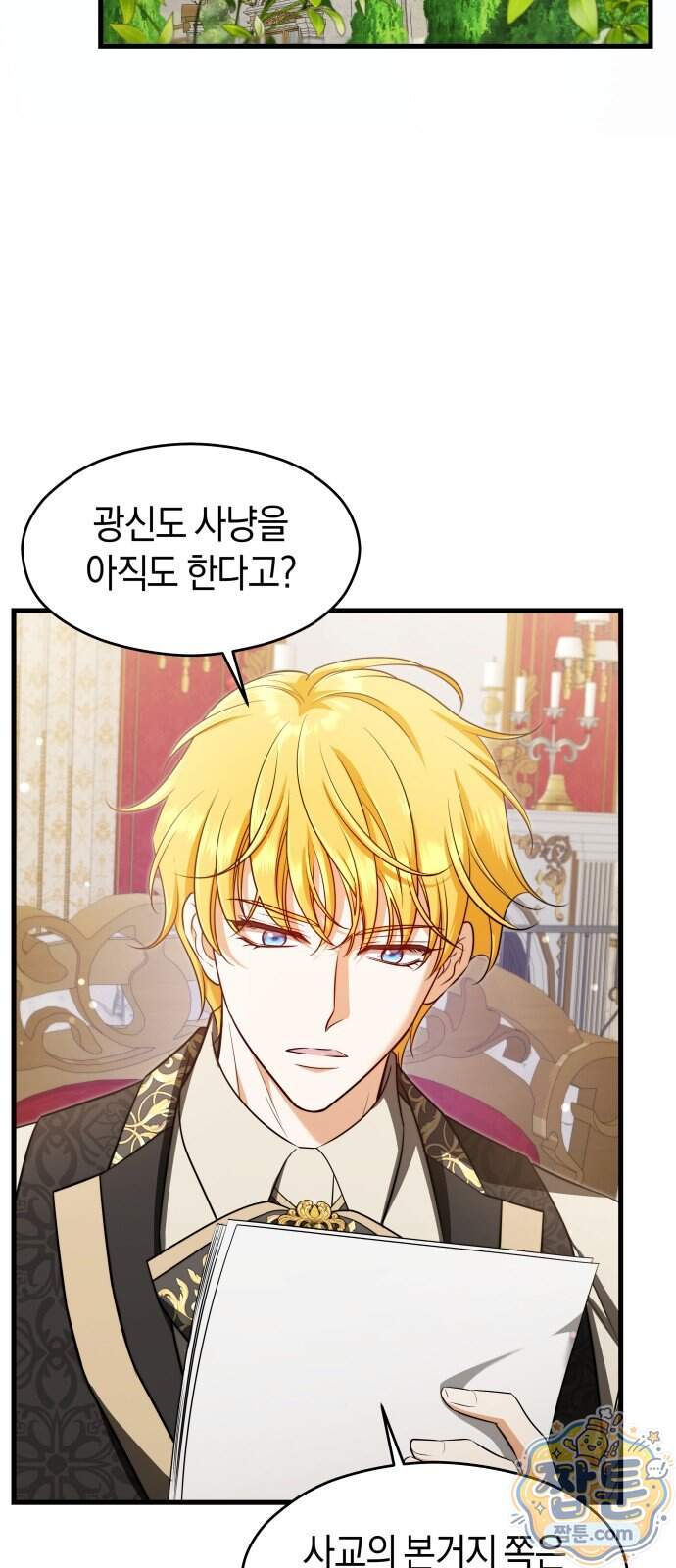 천 살 연하 황제가 집착한다 63화 2