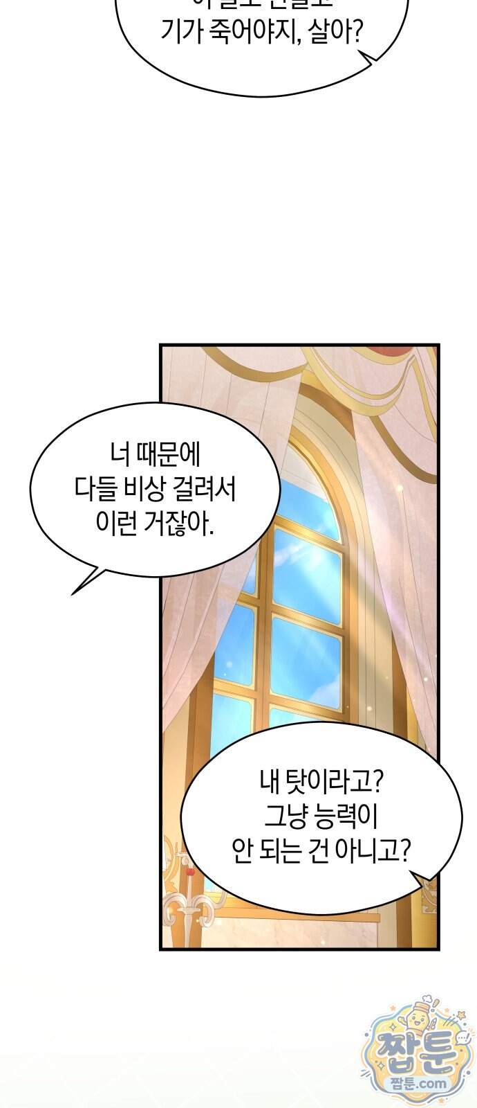 천 살 연하 황제가 집착한다 63화 5