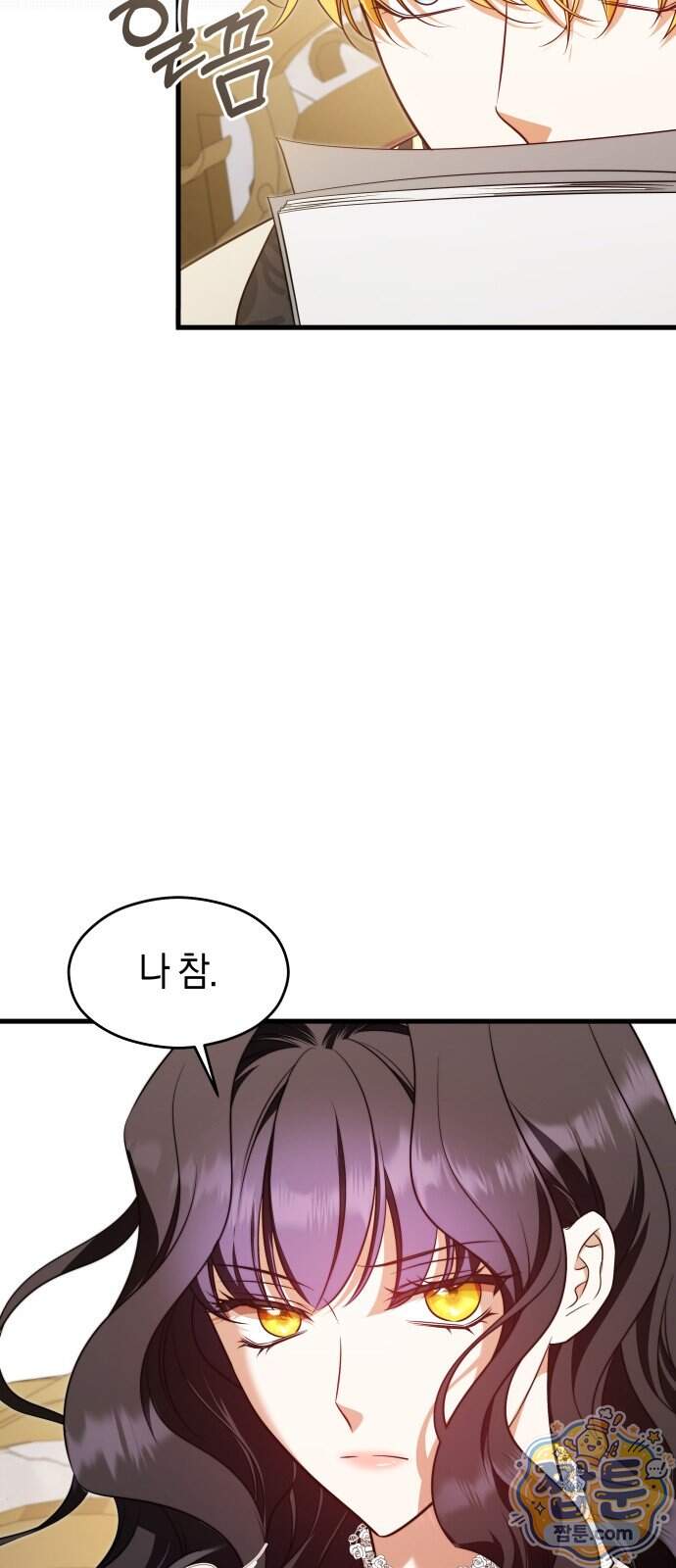 천 살 연하 황제가 집착한다 63화 11