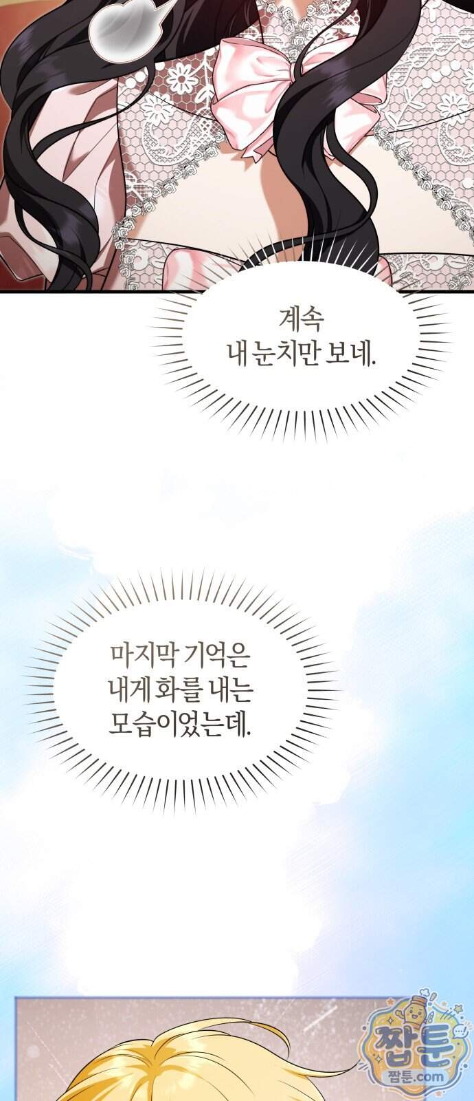 천 살 연하 황제가 집착한다 63화 12