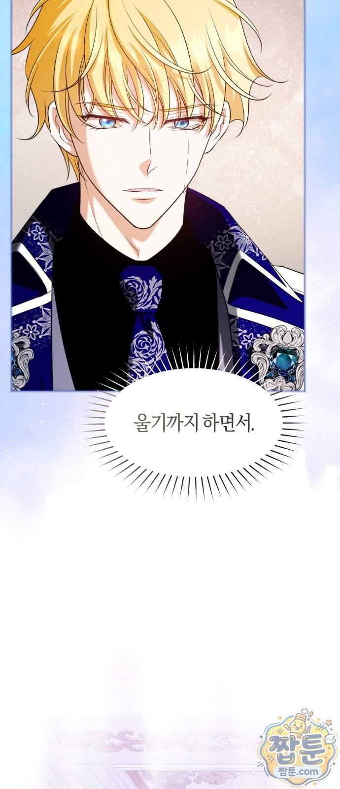 천 살 연하 황제가 집착한다 63화 13