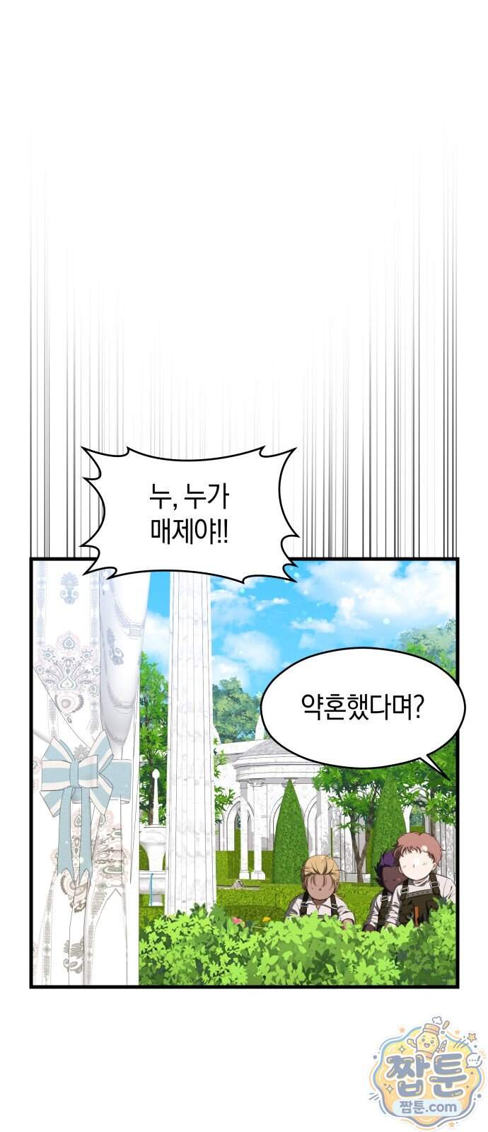 천 살 연하 황제가 집착한다 68화 1