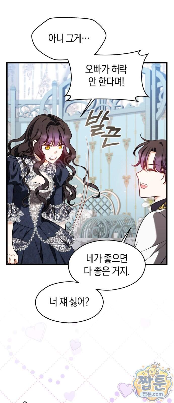 천 살 연하 황제가 집착한다 68화 2