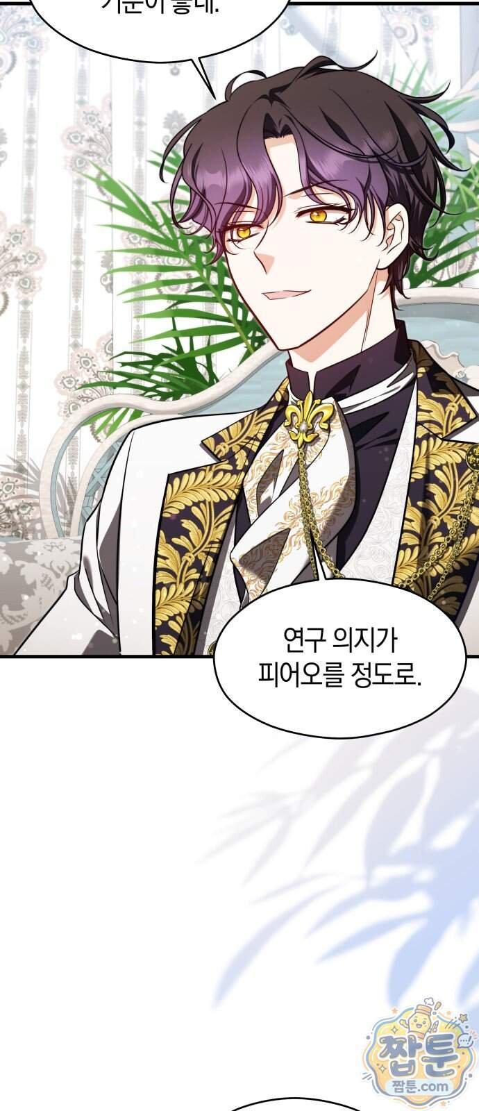천 살 연하 황제가 집착한다 68화 5