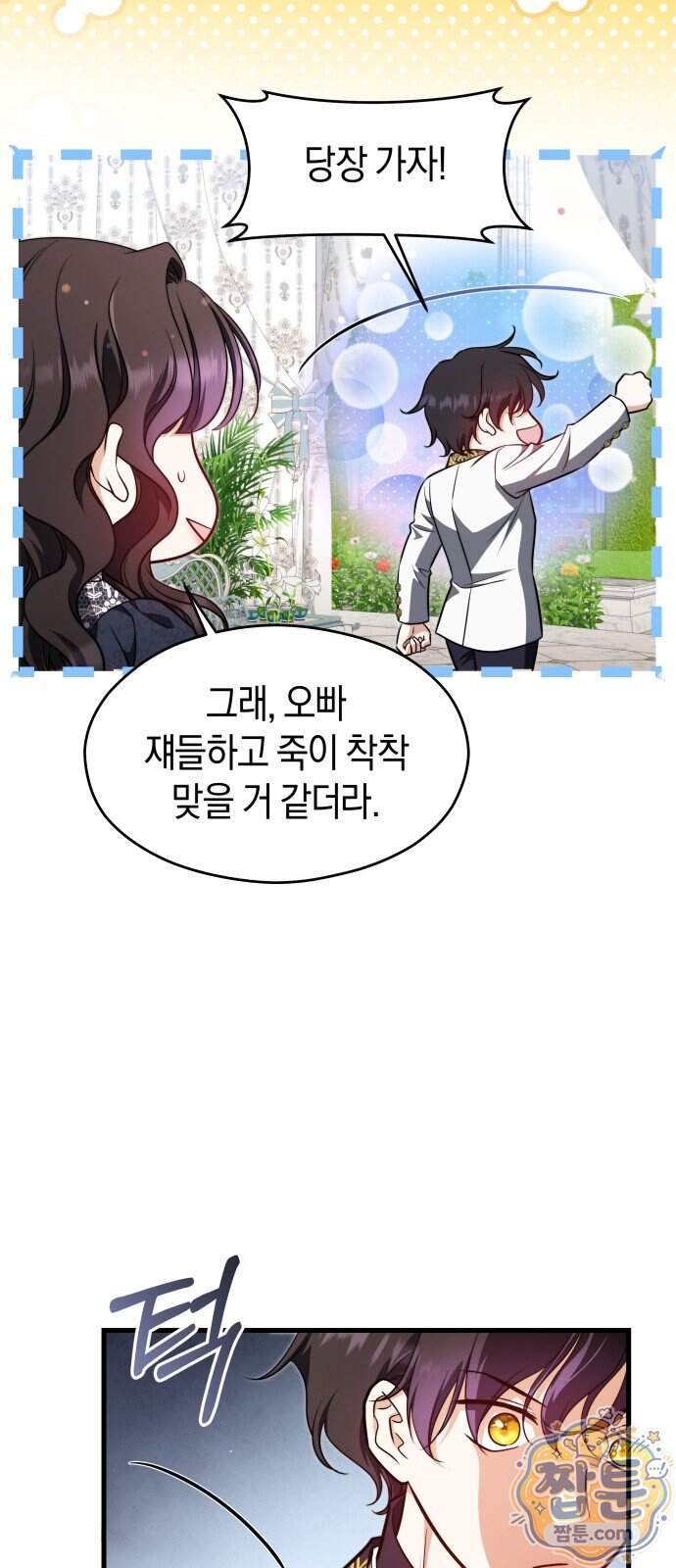 천 살 연하 황제가 집착한다 68화 8