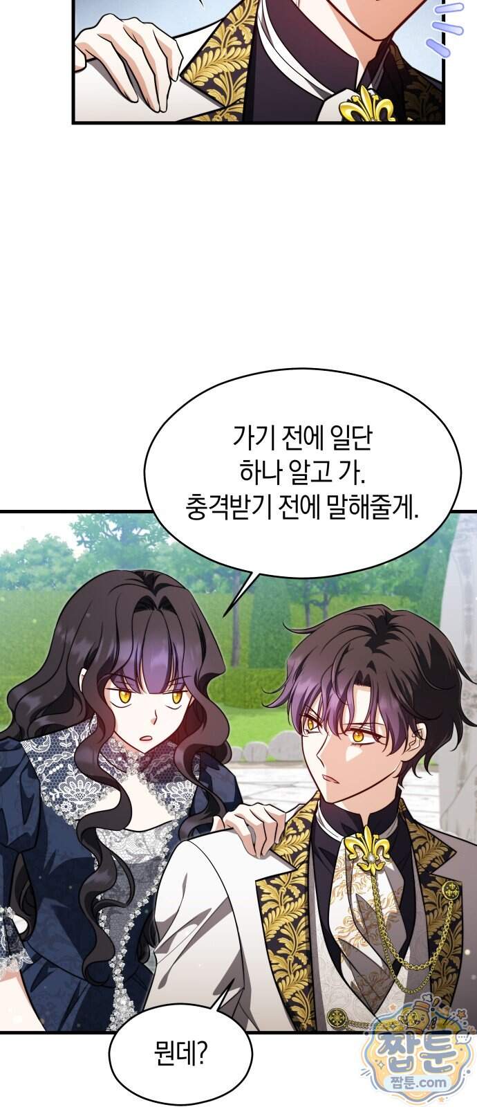 천 살 연하 황제가 집착한다 68화 9