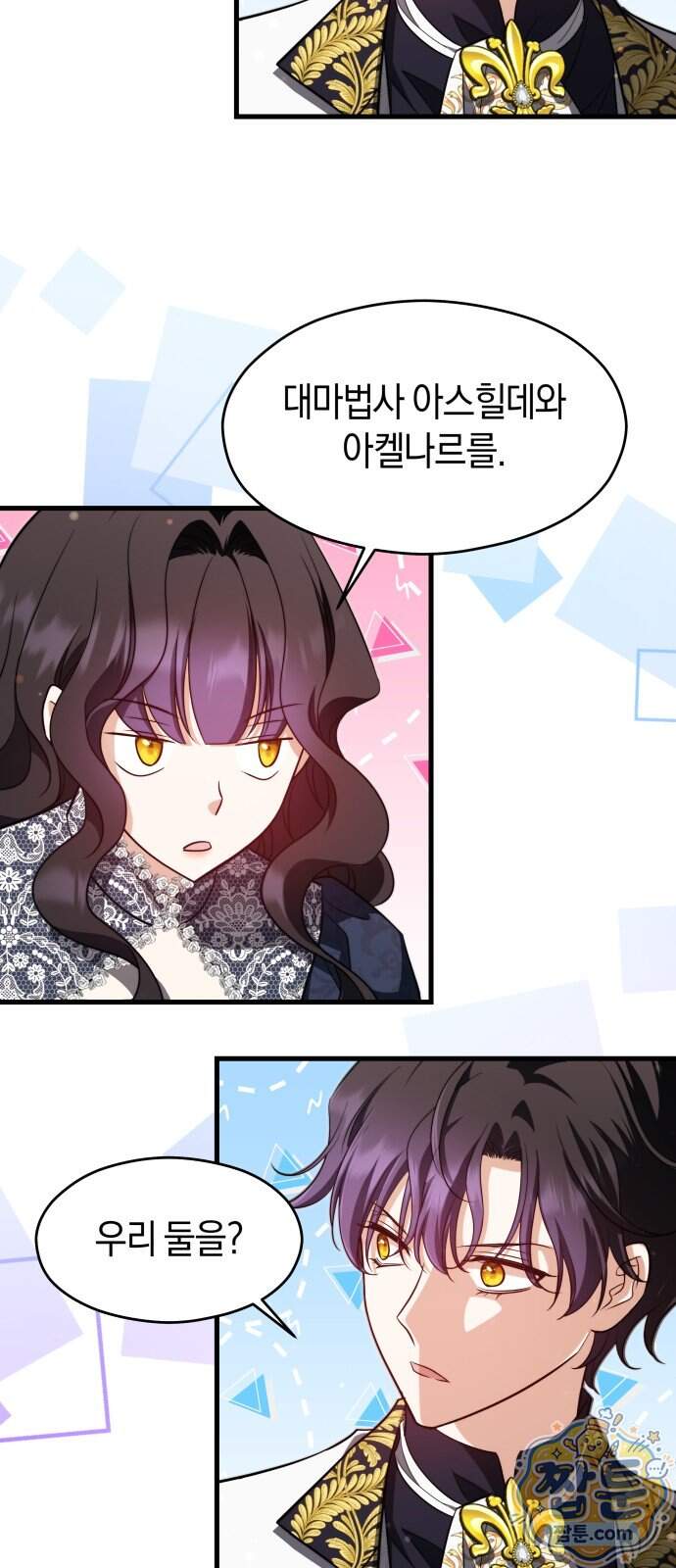 천 살 연하 황제가 집착한다 68화 11