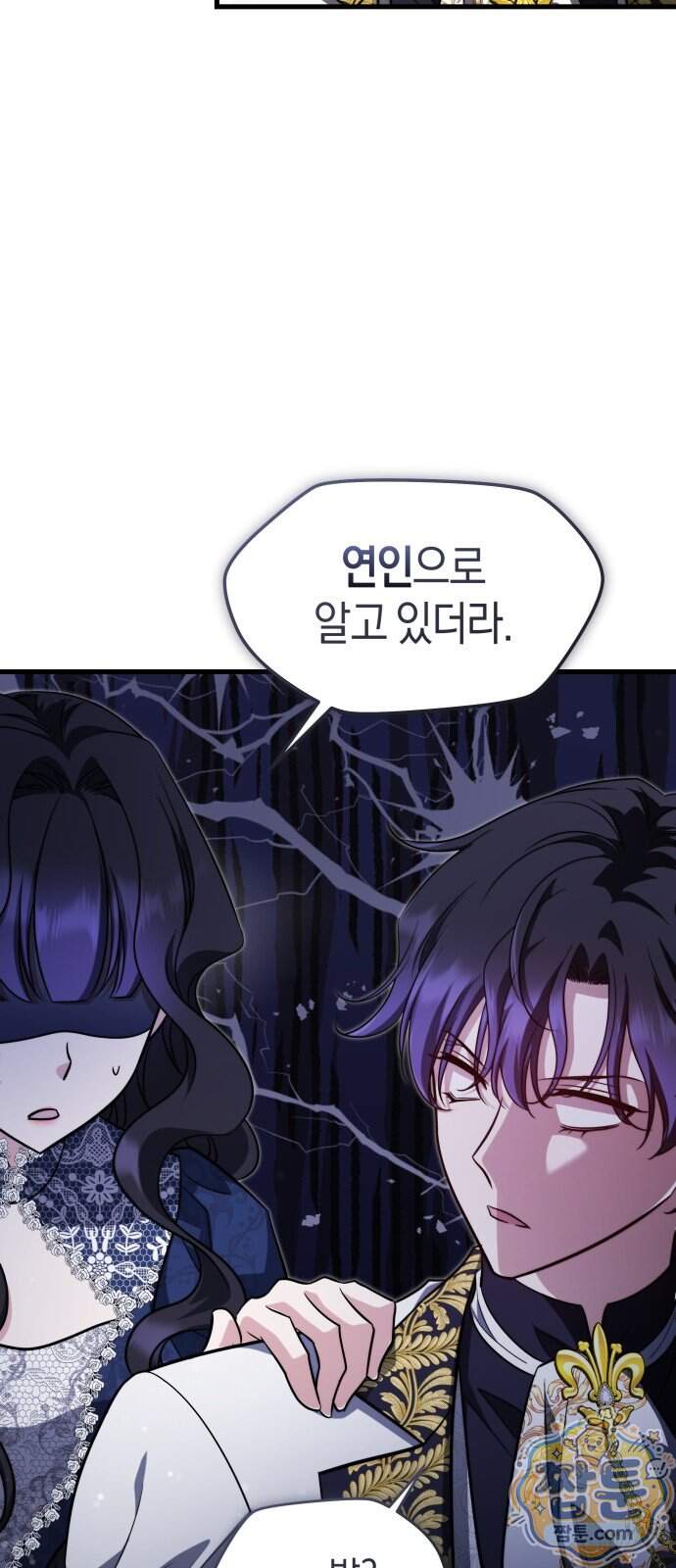 천 살 연하 황제가 집착한다 68화 12