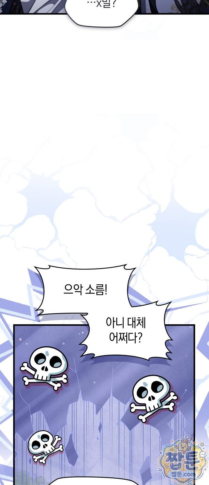 천 살 연하 황제가 집착한다 68화 13