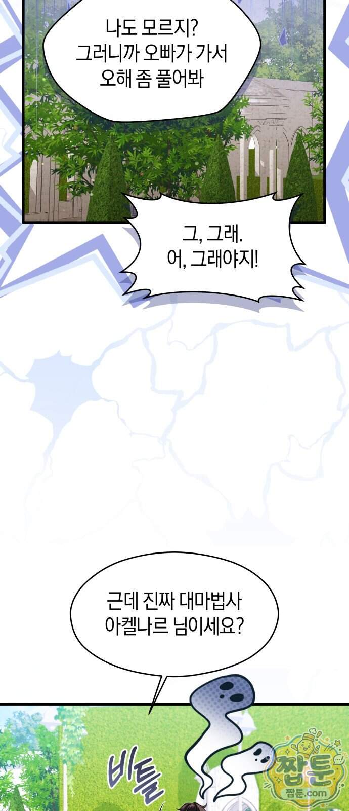 천 살 연하 황제가 집착한다 68화 14