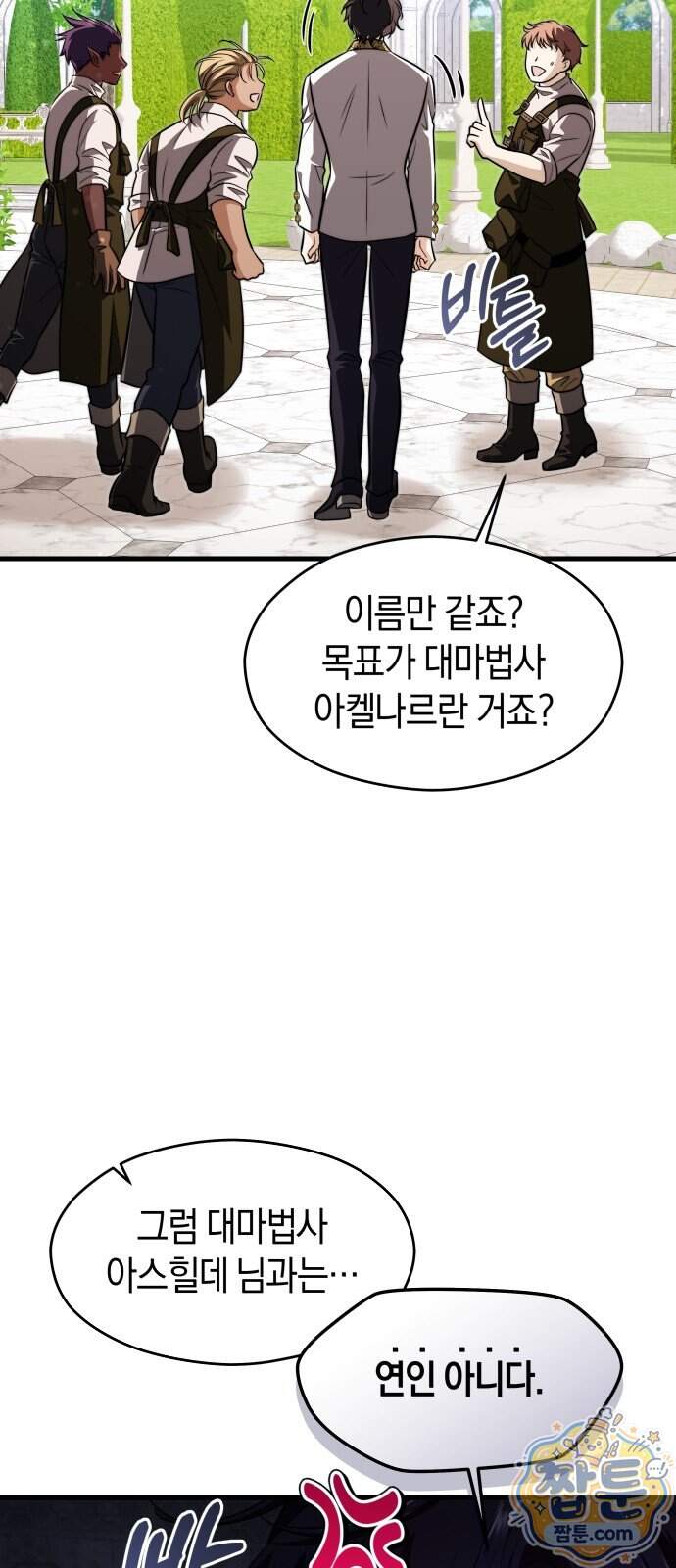 천 살 연하 황제가 집착한다 68화 15