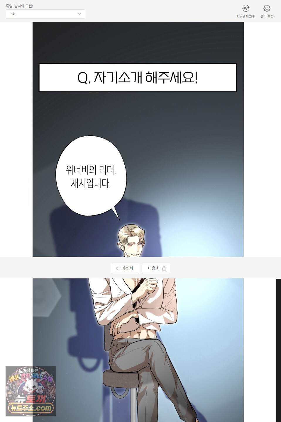 특명! 남자의 도전! 1화 1