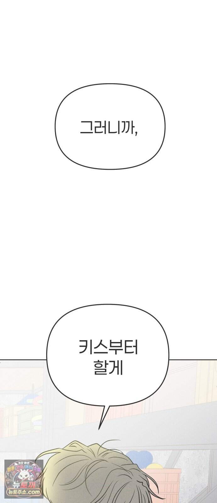 짝사랑을 망치고 싶어 50화 2