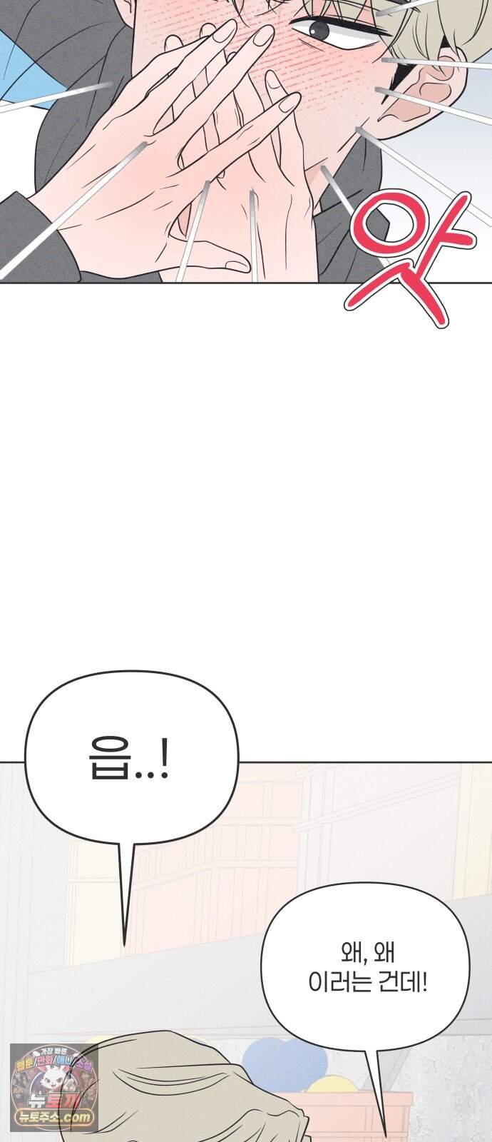 짝사랑을 망치고 싶어 50화 5