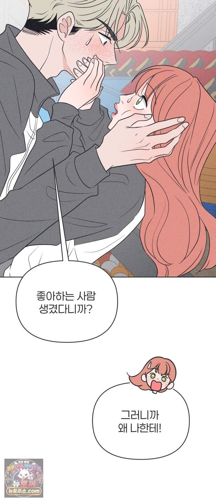 짝사랑을 망치고 싶어 50화 6
