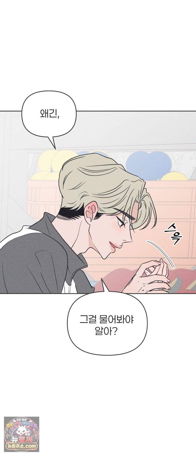 짝사랑을 망치고 싶어 50화 7