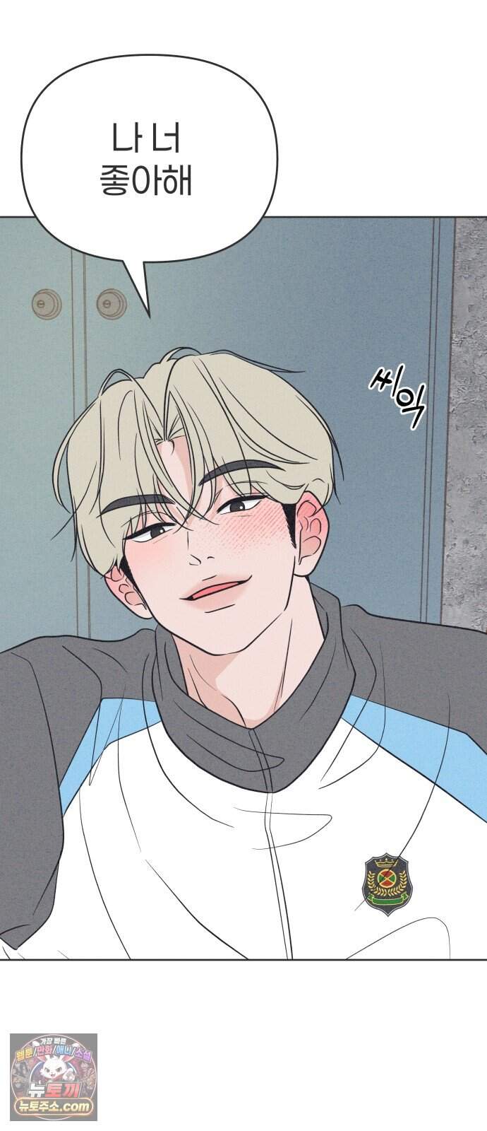 짝사랑을 망치고 싶어 50화 8