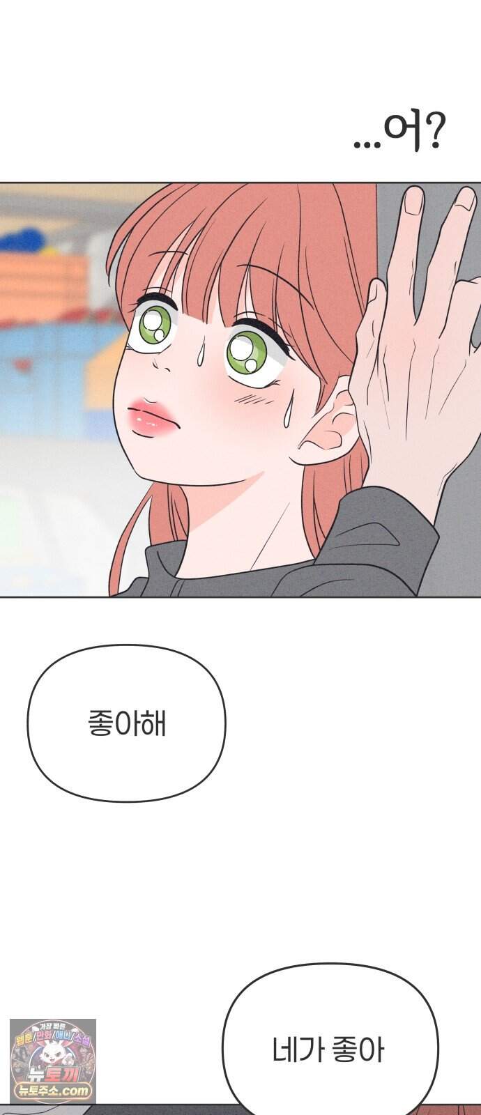 짝사랑을 망치고 싶어 50화 9