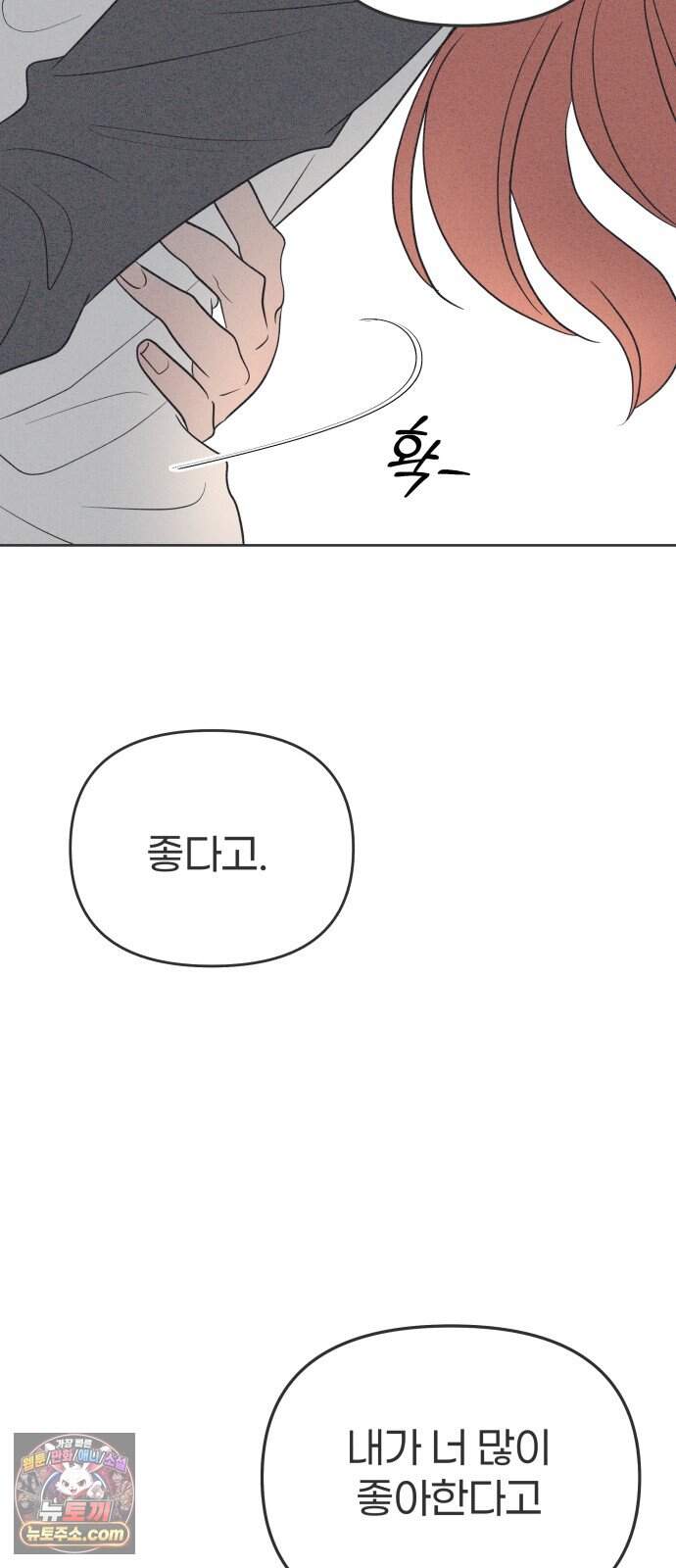 짝사랑을 망치고 싶어 50화 10