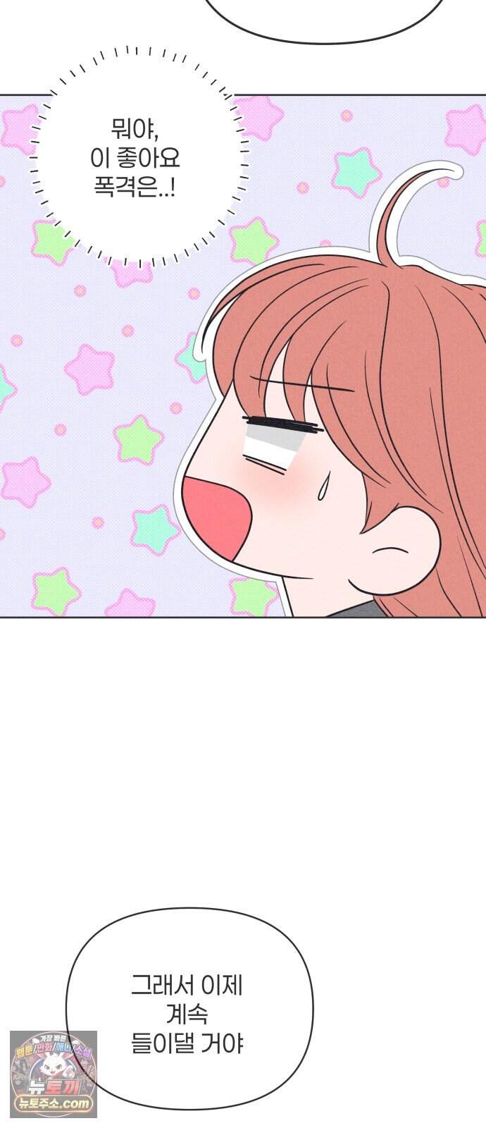 짝사랑을 망치고 싶어 50화 11