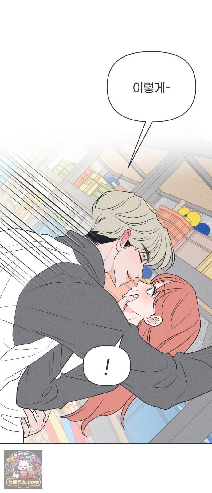 짝사랑을 망치고 싶어 50화 12
