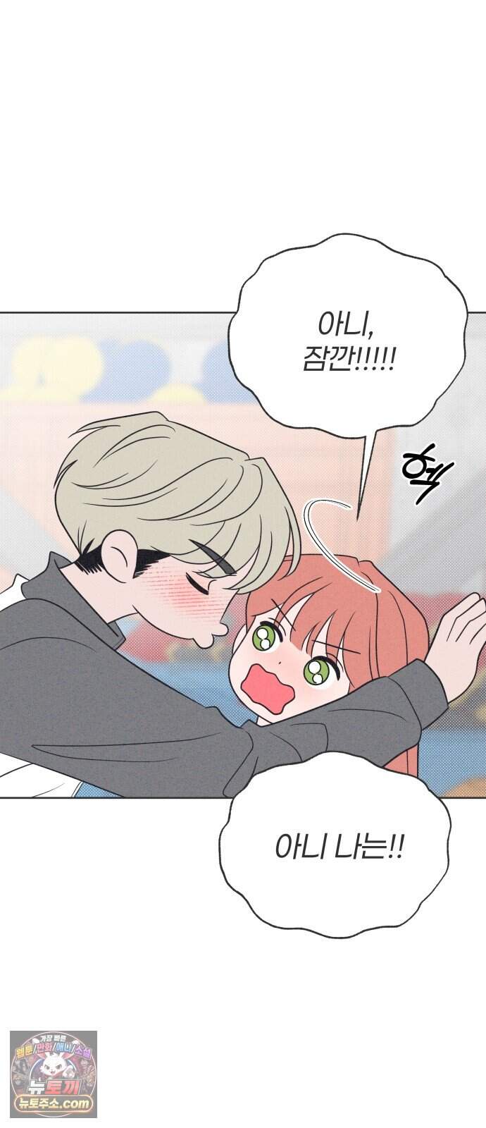 짝사랑을 망치고 싶어 50화 13