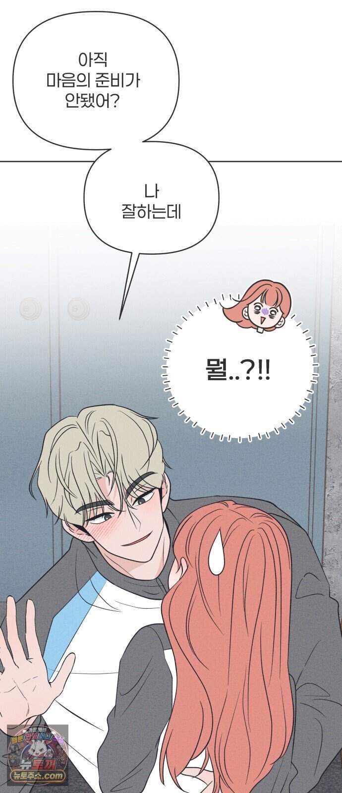 짝사랑을 망치고 싶어 50화 14