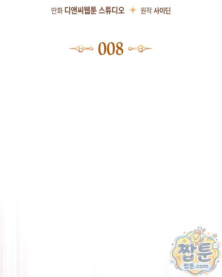 시간치료사 세레스 8화 2