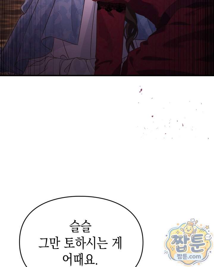 시간치료사 세레스 8화 7