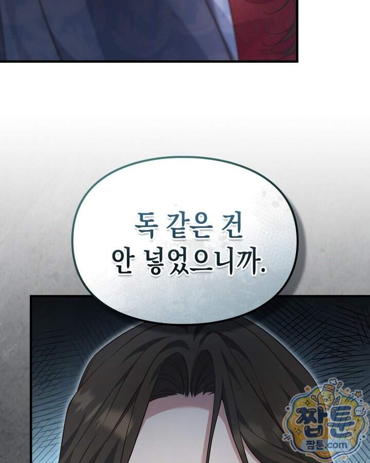 시간치료사 세레스 8화 9