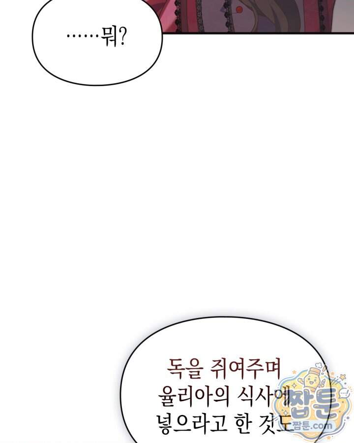 시간치료사 세레스 8화 21