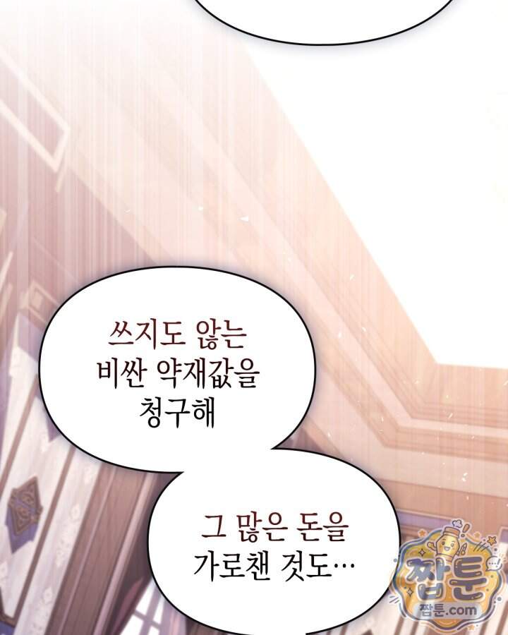 시간치료사 세레스 8화 22