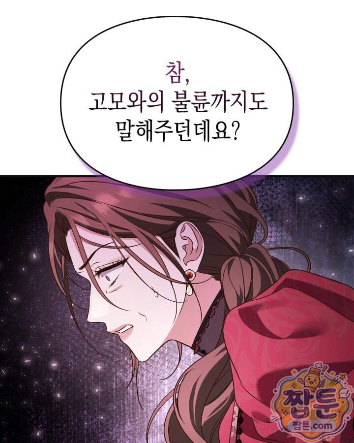 시간치료사 세레스 8화 26