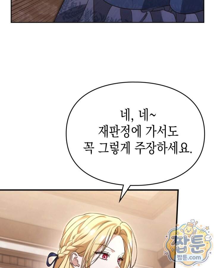시간치료사 세레스 8화 30