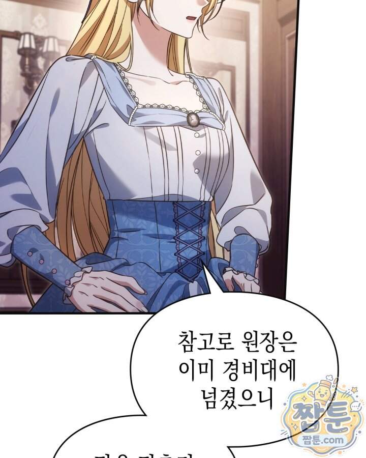 시간치료사 세레스 8화 31