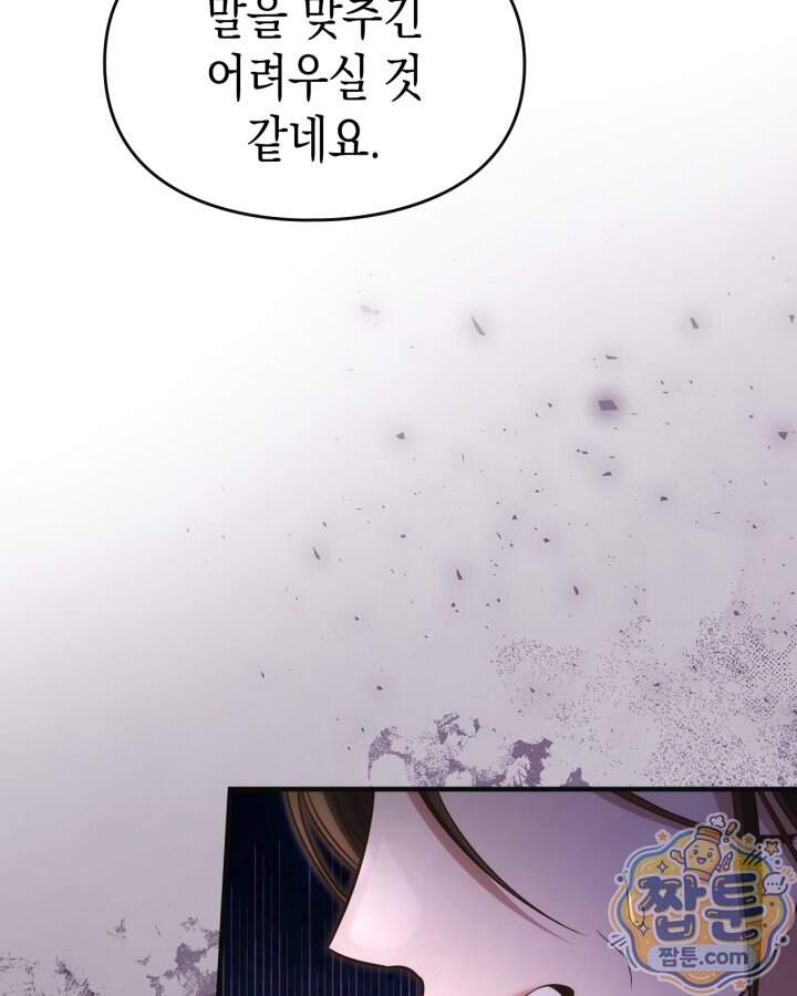 시간치료사 세레스 8화 32