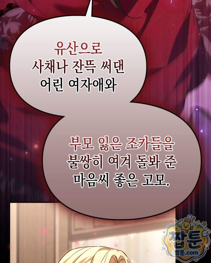 시간치료사 세레스 8화 38