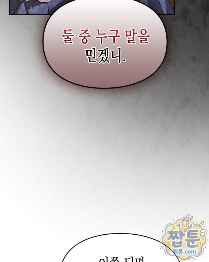 시간치료사 세레스 8화 40