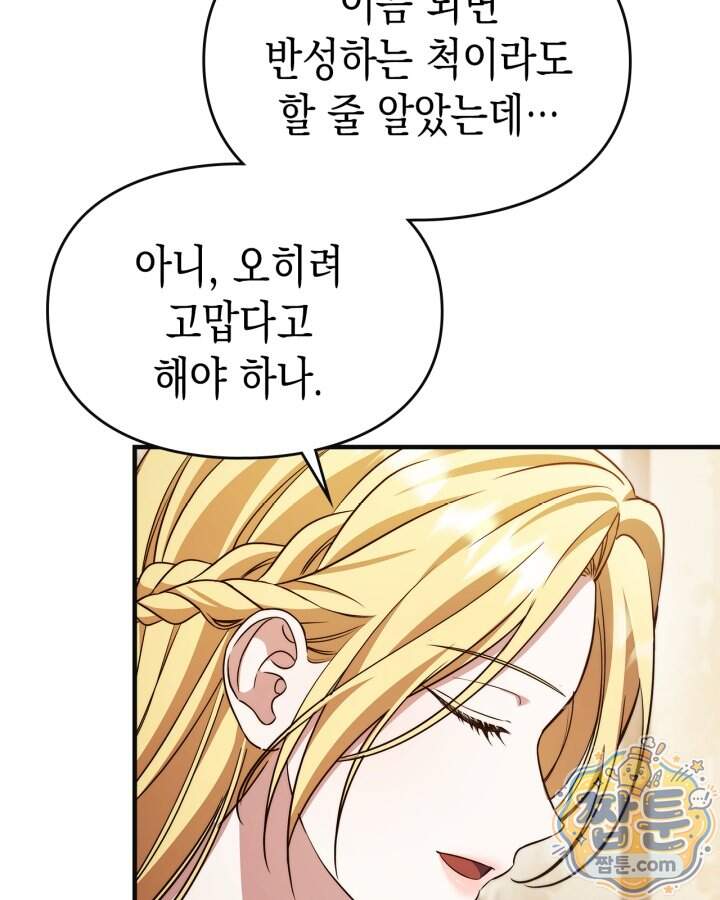 시간치료사 세레스 8화 41