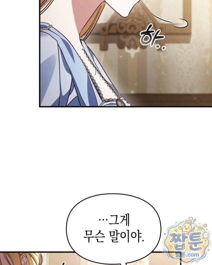 시간치료사 세레스 8화 42