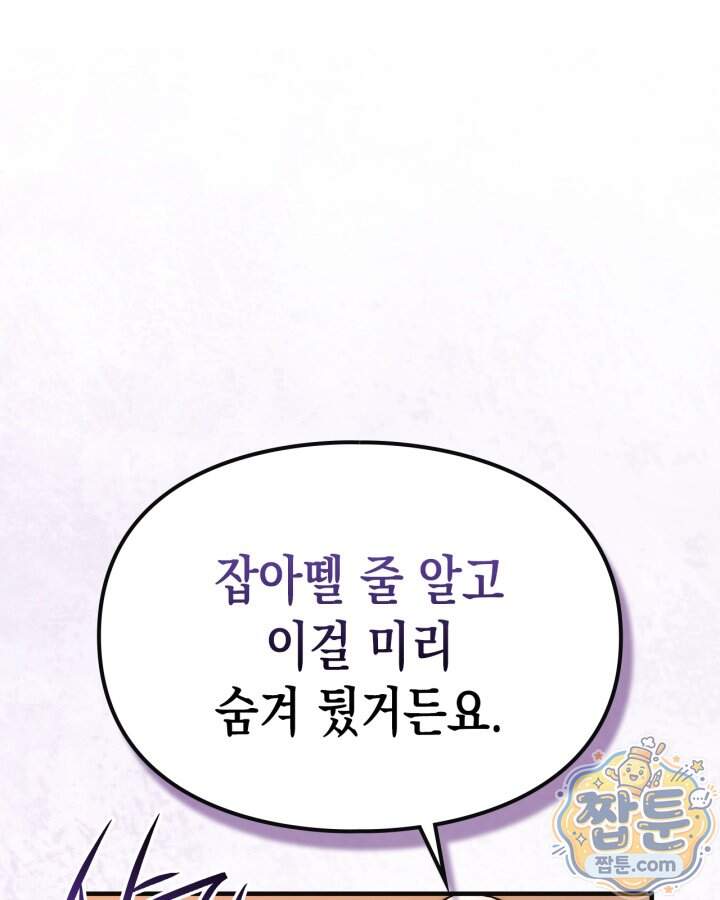 시간치료사 세레스 8화 44