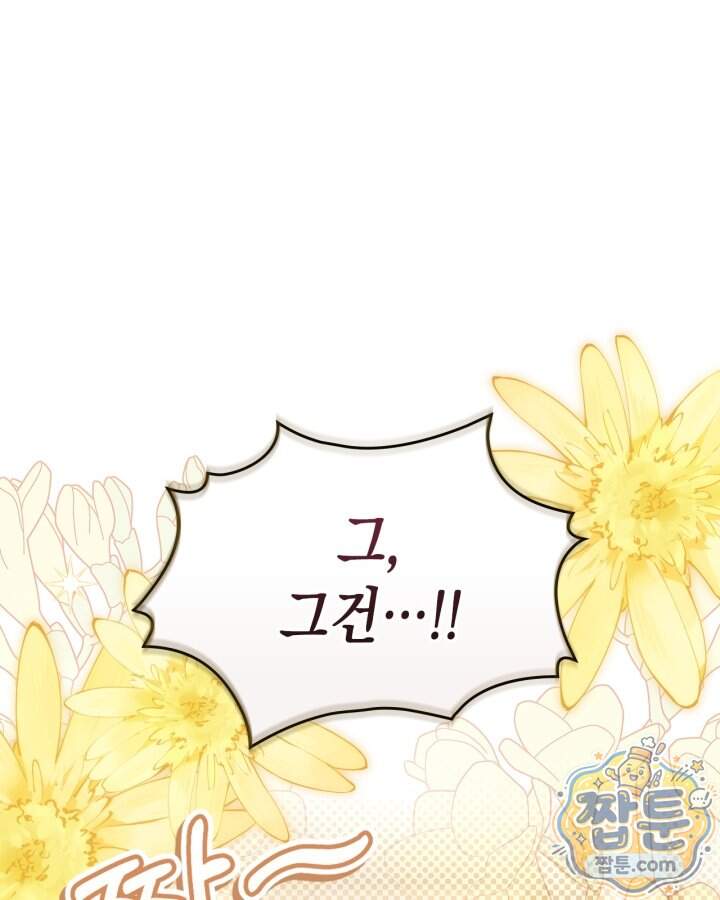 시간치료사 세레스 8화 48