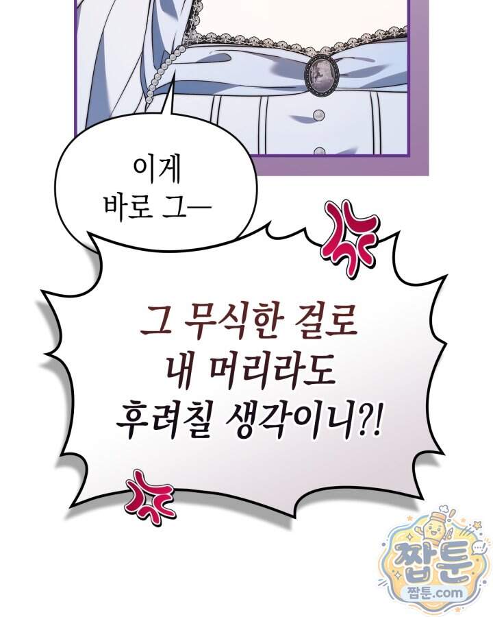 시간치료사 세레스 8화 52