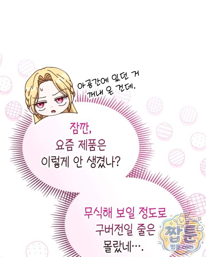 시간치료사 세레스 8화 53